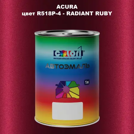 Автомобильная краска ACURA, цвет R518P-4 - RADIANT RUBY