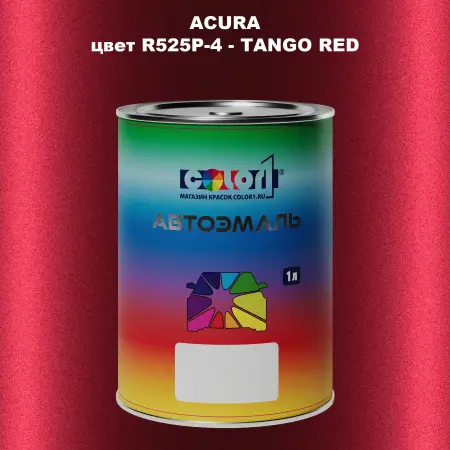 Автомобильная краска ACURA, цвет R525P-4 - TANGO RED