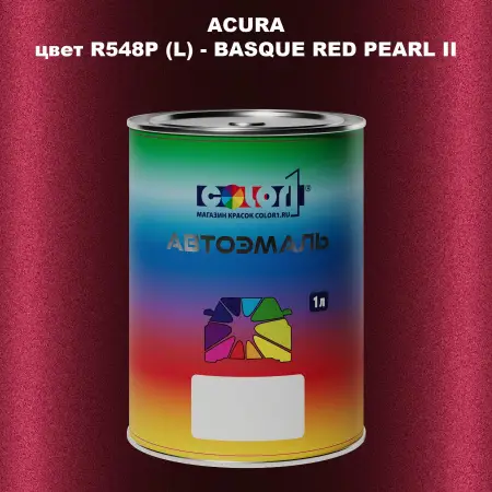 Автомобильная краска ACURA, цвет R548P (L) - BASQUE RED PEARL II