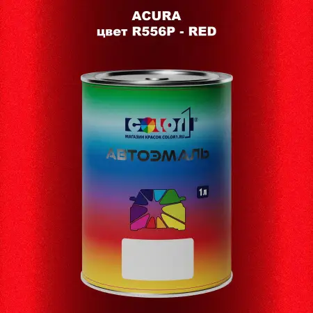 Автомобильная краска ACURA, цвет R556P - RED