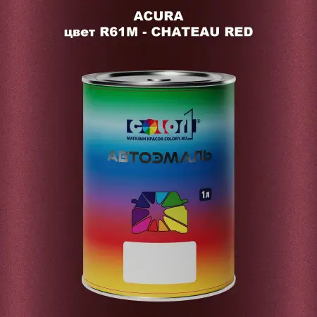 Автомобильная краска ACURA, цвет R61M - CHATEAU RED