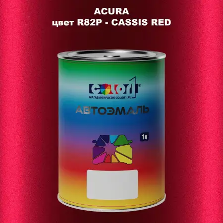 Автомобильная краска ACURA, цвет R82P - CASSIS RED