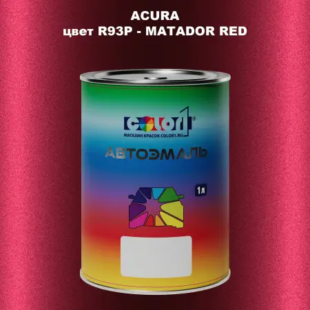 Автомобильная краска ACURA, цвет R93P - MATADOR RED
