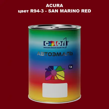 Автомобильная краска ACURA, цвет R94-3 - SAN MARINO RED