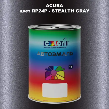 Автомобильная краска ACURA, цвет RP24P - STEALTH GRAY