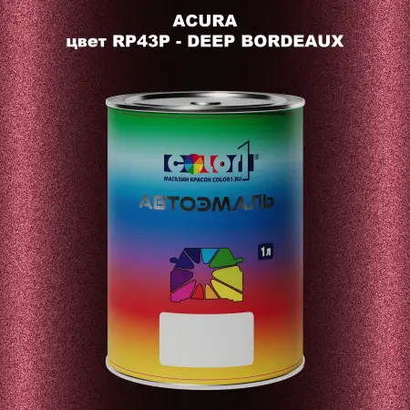 Автомобильная краска ACURA, цвет RP43P - DEEP BORDEAUX