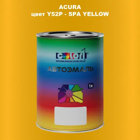 Автомобильная краска ACURA, цвет Y52P - SPA YELLOW