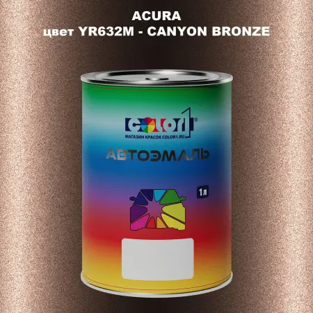Автомобильная краска ACURA, цвет YR632M - CANYON BRONZE