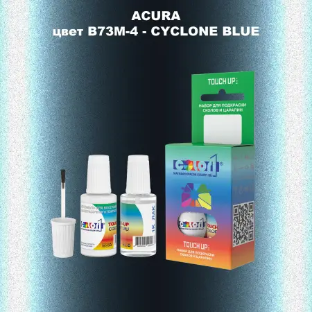 Краска для сколов во флаконе с кисточкой ACURA, цвет B73M-4 - CYCLONE BLUE