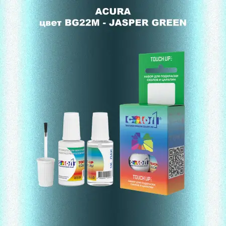 Краска для сколов во флаконе с кисточкой ACURA, цвет BG22M - JASPER GREEN
