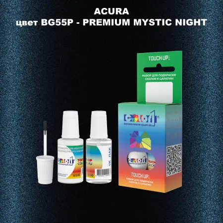 Краска для сколов во флаконе с кисточкой ACURA, цвет BG55P - PREMIUM MYSTIC NIGHT