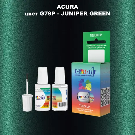 Краска для сколов во флаконе с кисточкой ACURA, цвет G79P - JUNIPER GREEN