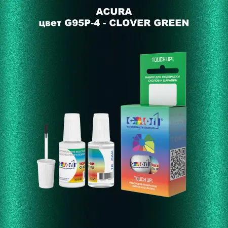Краска для сколов во флаконе с кисточкой ACURA, цвет G95P-4 - CLOVER GREEN