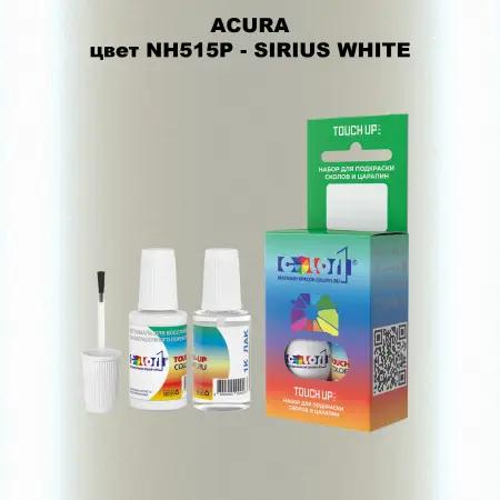 Краска для сколов во флаконе с кисточкой ACURA, цвет NH515P - SIRIUS WHITE