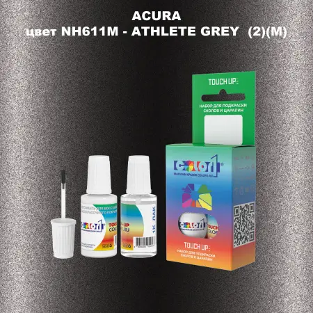 Краска для сколов во флаконе с кисточкой ACURA, цвет NH611M - ATHLETE GREY (2)(M)