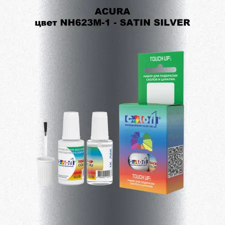 Краска для сколов во флаконе с кисточкой ACURA, цвет NH623M-1 - SATIN SILVER