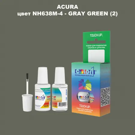 Краска для сколов во флаконе с кисточкой ACURA, цвет NH638M-4 - GRAY GREEN (2)