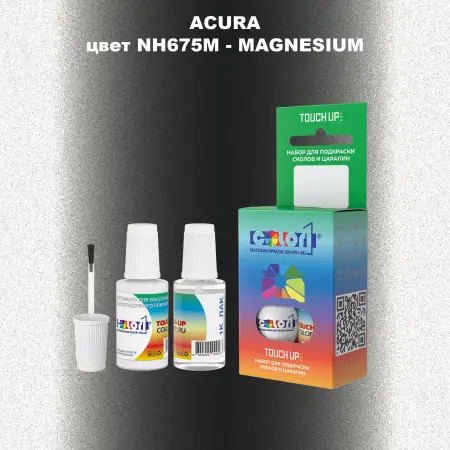 Краска для сколов во флаконе с кисточкой ACURA, цвет NH675M - MAGNESIUM