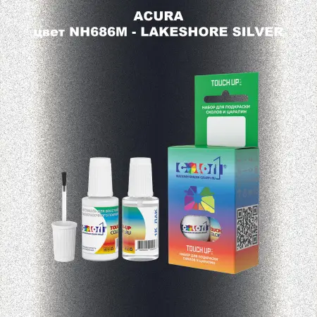 Краска для сколов во флаконе с кисточкой ACURA, цвет NH686M - LAKESHORE SILVER