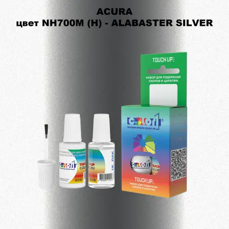 Краска для сколов во флаконе с кисточкой ACURA, цвет NH700M (H) - ALABASTER SILVER