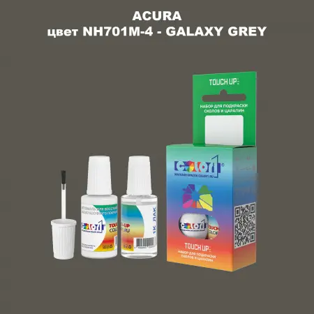 Краска для сколов во флаконе с кисточкой ACURA, цвет NH701M-4 - GALAXY GREY