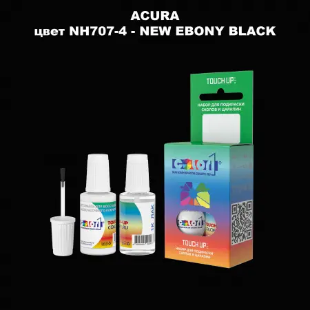 Краска для сколов во флаконе с кисточкой ACURA, цвет NH707-4 - NEW EBONY BLACK