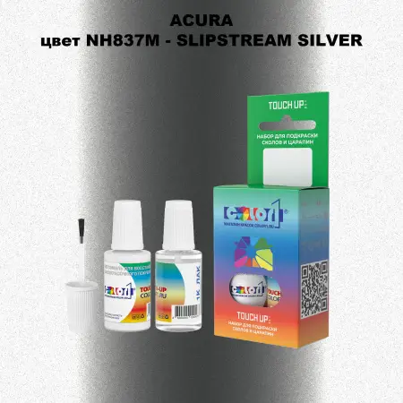 Краска для сколов во флаконе с кисточкой ACURA, цвет NH837M - SLIPSTREAM SILVER