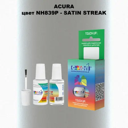 Краска для сколов во флаконе с кисточкой ACURA, цвет NH839P - SATIN STREAK