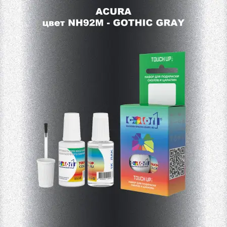 Краска для сколов во флаконе с кисточкой ACURA, цвет NH92M - GOTHIC GRAY