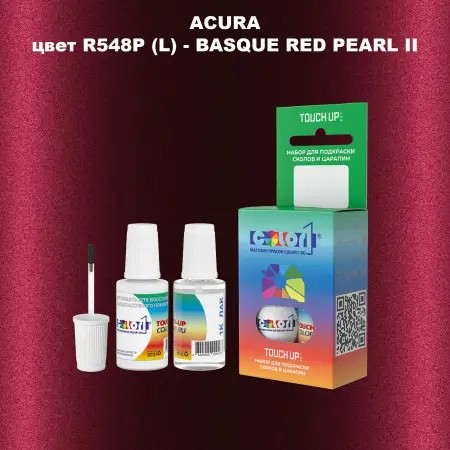 Краска для сколов во флаконе с кисточкой ACURA, цвет R548P (L) - BASQUE RED PEARL II