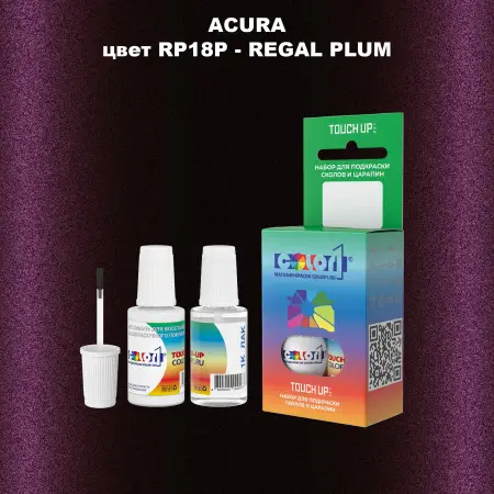 Краска для сколов во флаконе с кисточкой ACURA, цвет RP18P - REGAL PLUM