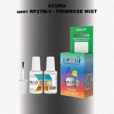 Краска для сколов во флаконе с кисточкой ACURA, цвет RP27M-5 - PRIMROSE MIST