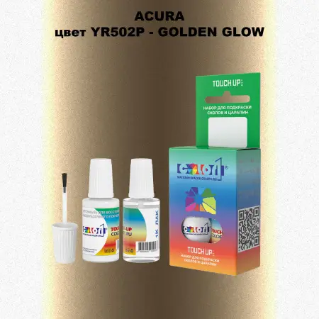 Краска для сколов во флаконе с кисточкой ACURA, цвет YR502P - GOLDEN GLOW