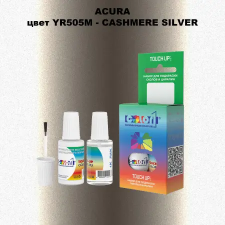 Краска для сколов во флаконе с кисточкой ACURA, цвет YR505M - CASHMERE SILVER