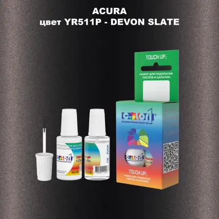 Краска для сколов во флаконе с кисточкой ACURA, цвет YR511P - DEVON SLATE