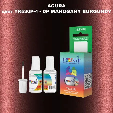 Краска для сколов во флаконе с кисточкой ACURA, цвет YR530P-4 - DP MAHOGANY BURGUNDY