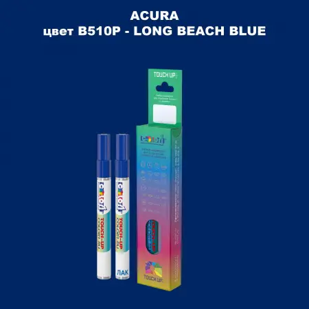 Маркер с краской ACURA, цвет B510P - LONG BEACH BLUE