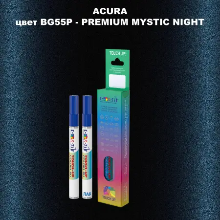 Маркер с краской ACURA, цвет BG55P - PREMIUM MYSTIC NIGHT