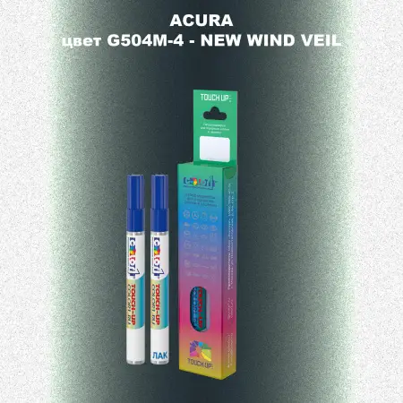 Маркер с краской ACURA, цвет G504M-4 - NEW WIND VEIL