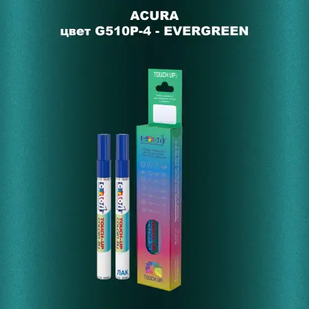 Маркер с краской ACURA, цвет G510P-4 - EVERGREEN