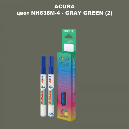 Маркер с краской ACURA, цвет NH638M-4 - GRAY GREEN (2)