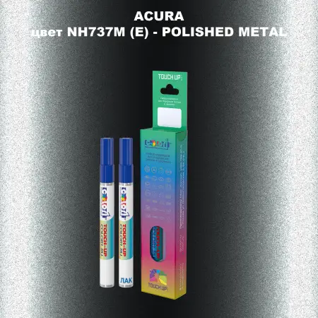 Маркер с краской ACURA, цвет NH737M (E) - POLISHED METAL