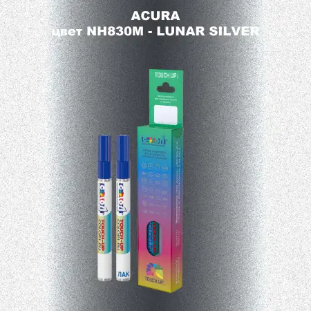 Маркер с краской ACURA, цвет NH830M - LUNAR SILVER