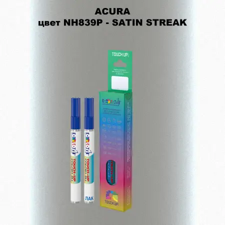 Маркер с краской ACURA, цвет NH839P - SATIN STREAK
