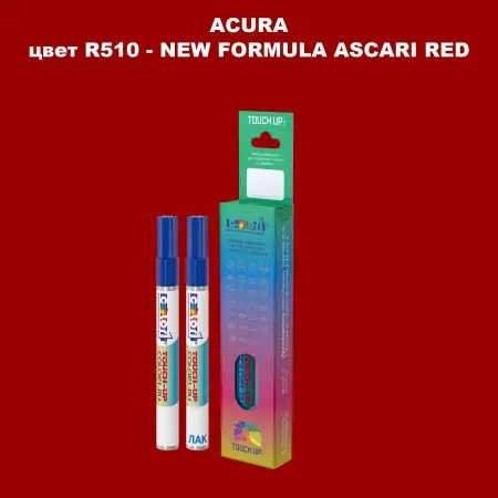 Маркер с краской ACURA, цвет R510 - NEW FORMULA ASCARI RED