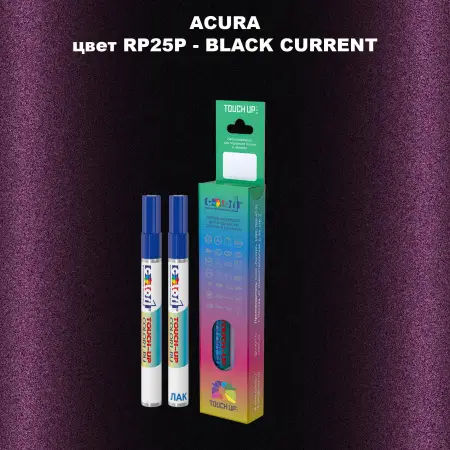 Маркер с краской ACURA, цвет RP25P - BLACK CURRENT