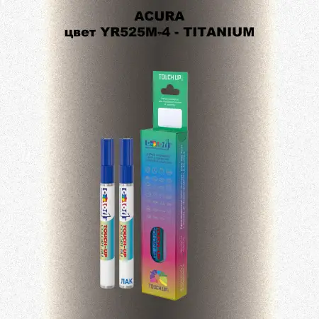 Маркер с краской ACURA, цвет YR525M-4 - TITANIUM