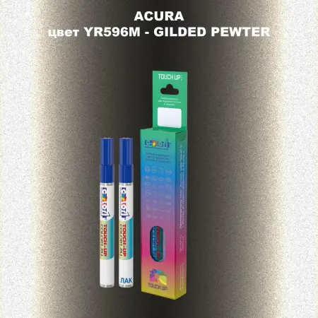 Маркер с краской ACURA, цвет YR596M - GILDED PEWTER