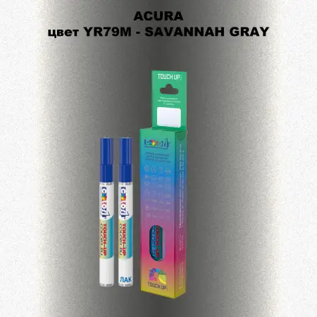 Маркер с краской ACURA, цвет YR79M - SAVANNAH GRAY