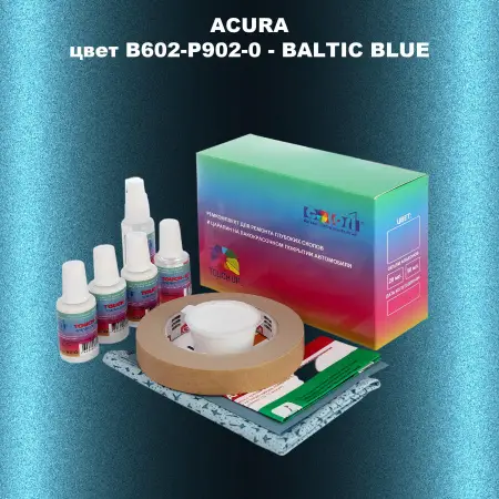 Ремкомплект для ремонта глубоких сколов и царапин ACURA, цвет B602-P902-0 - BALTIC BLUE